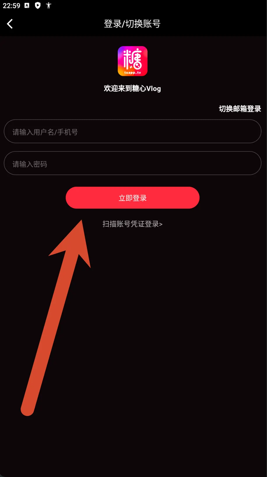 糖心Vlog登录与切换账号截图