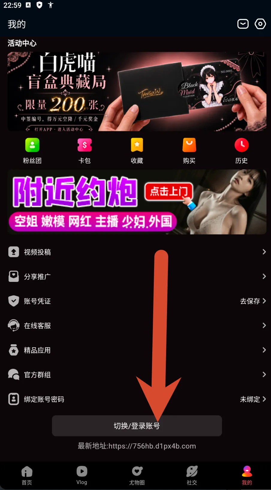 糖心Vlog个人中心与附近约会宣传截图
